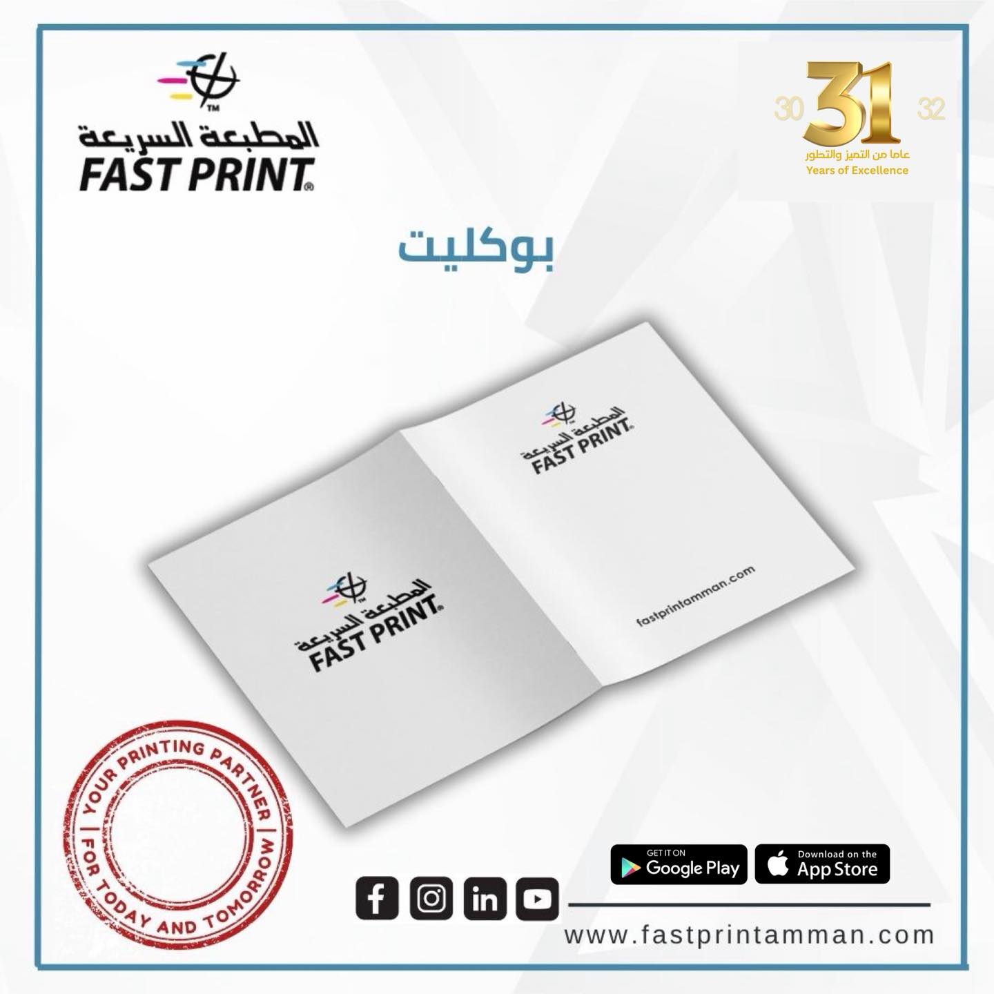 ‎المطبعة السريعة - Fast... - المطبعة السريعة - Fast Print