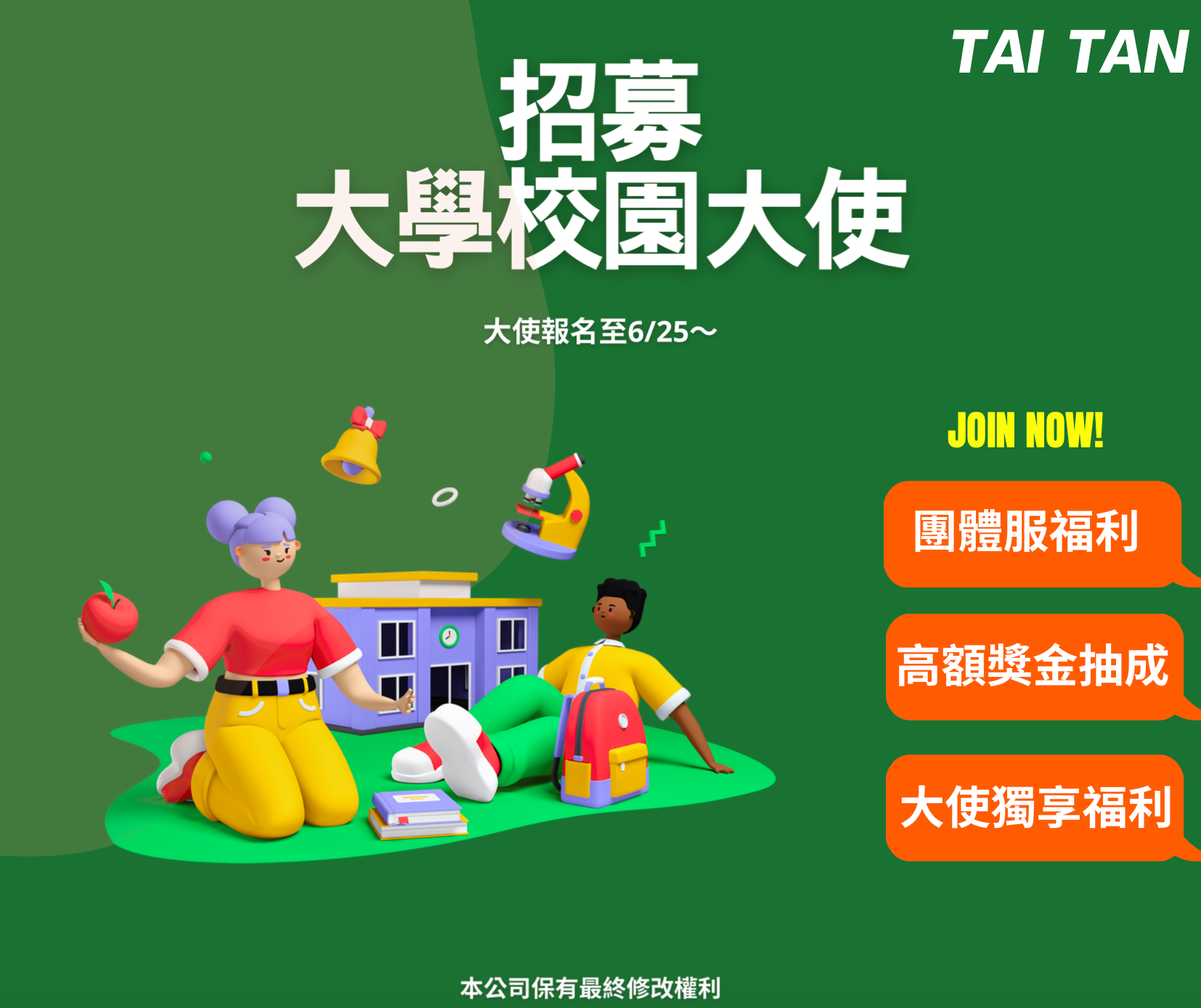 泰坦 TAI TAN 團體服 - 【TAI TAN「大學」校園大使報名延長!!!!!】 #報名延長 #大學校園大使...