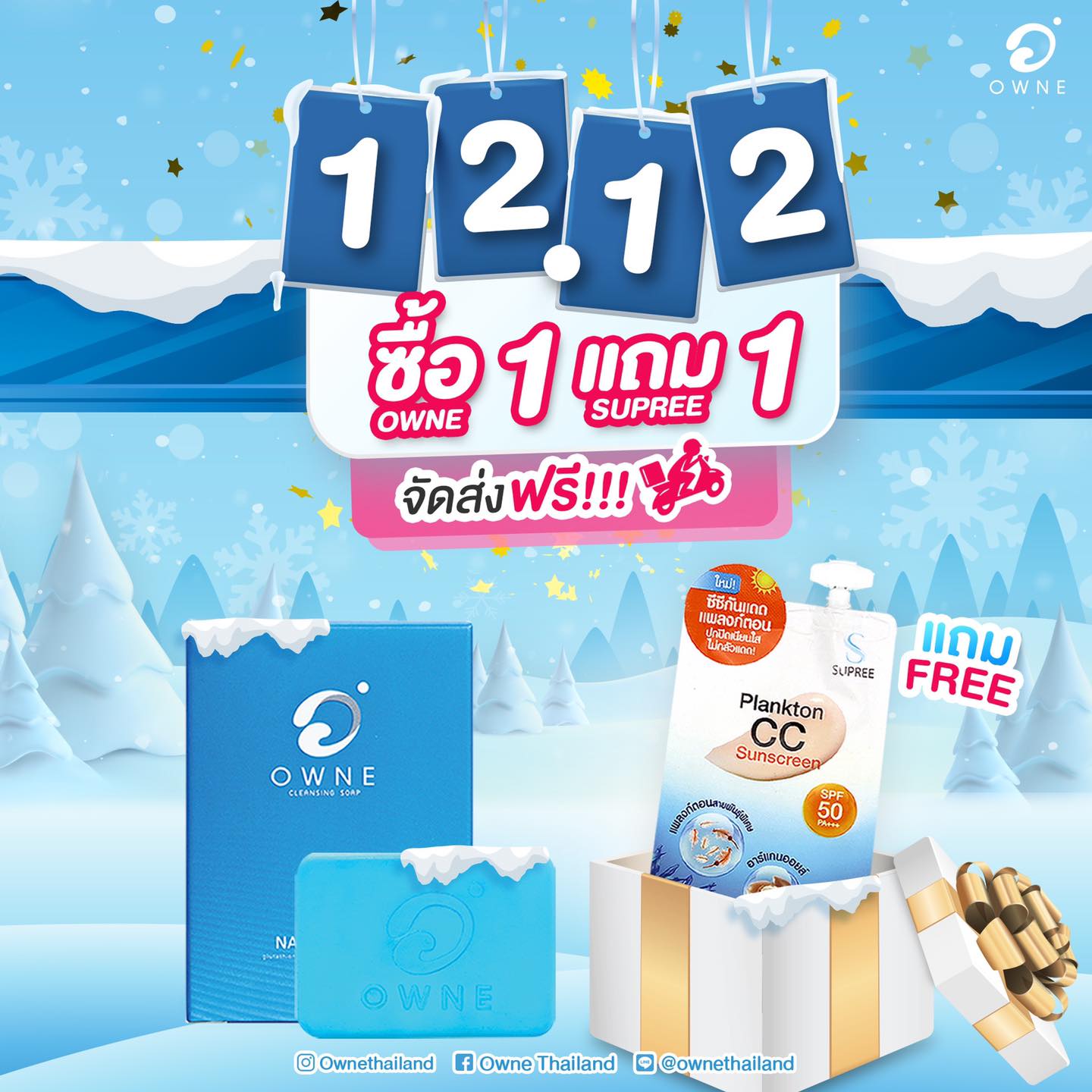 Owne - 🎉 12.12 Big Surprise 🎉 ซื้อ 1 แถมอีก 1 เพียงซื้อ สบู่โอวเนะ 💙 1 ...