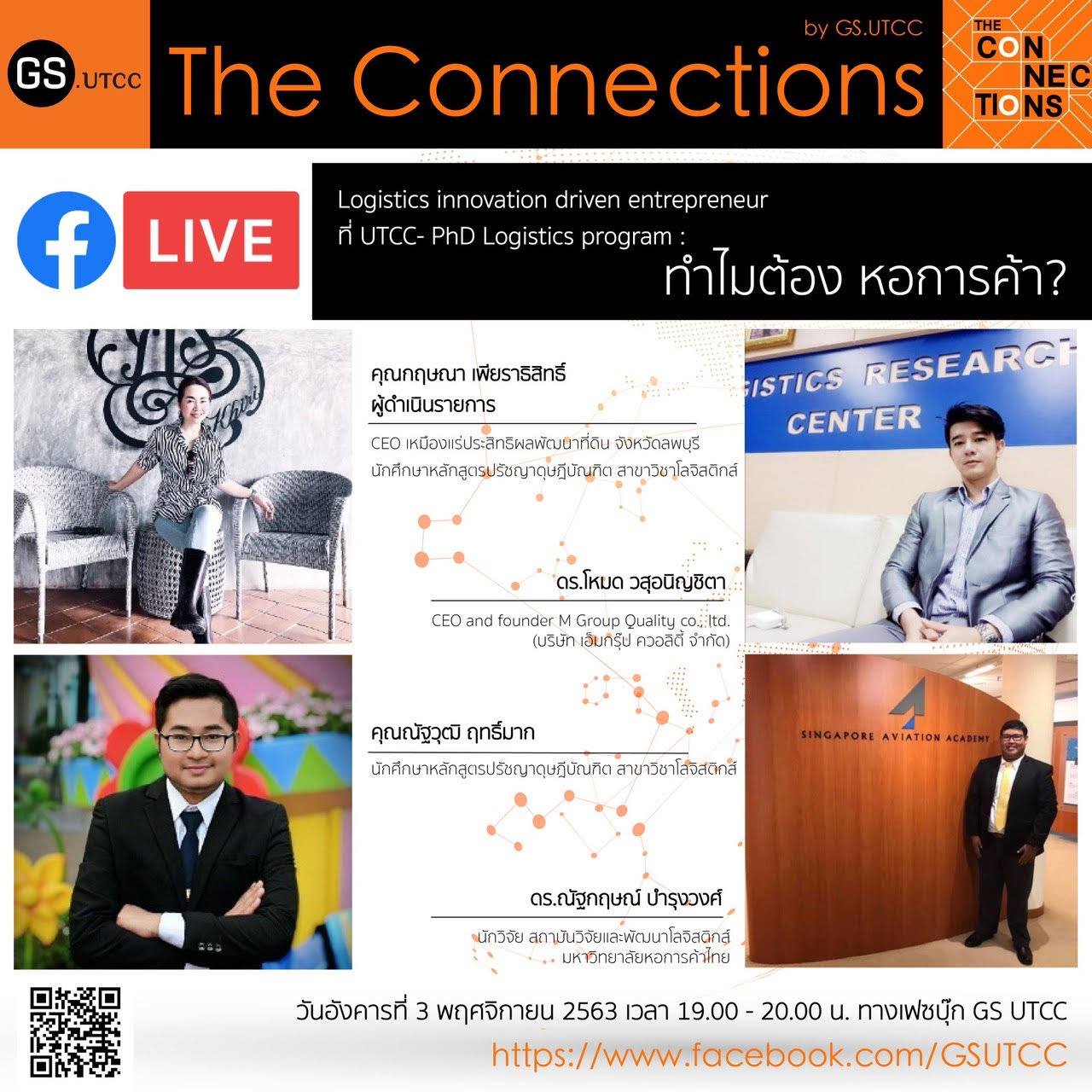 GS UTCC บัณฑิตวิทยาลัย มหาวิทยาลัยหอการค้าไทย - The Connections by GS ...