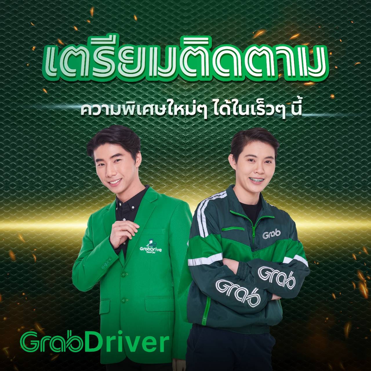 🎉 ฉลองเปิดเพจ GrabDriver -... - Mini grab center สาขาอุบลฯ