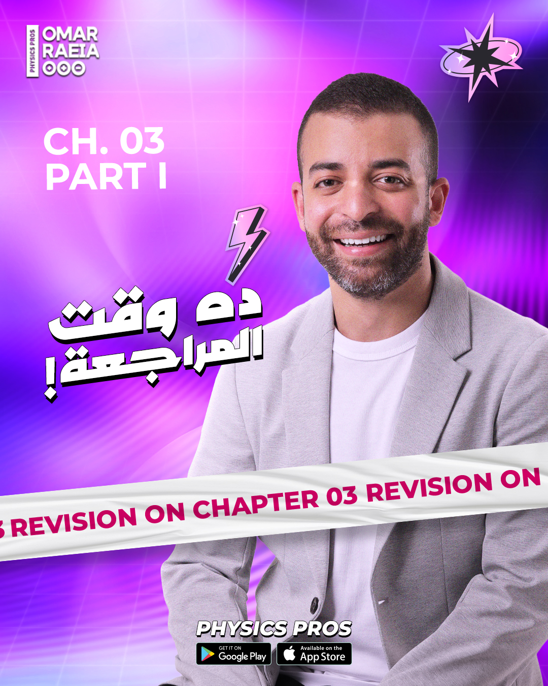 Mr. Omar Khaled Raeia - Physics Pros | Cairo