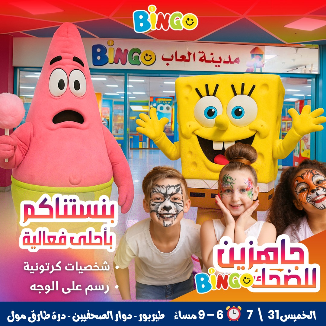 Bingo Amman - مدينة الالعاب بينجو | Amman