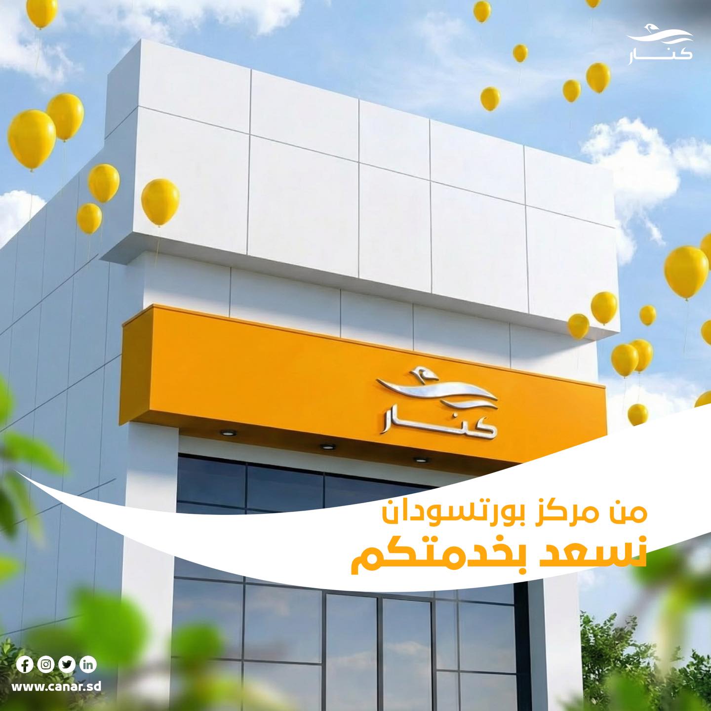Canar Telecommunication Company Ltd. | Khartoum