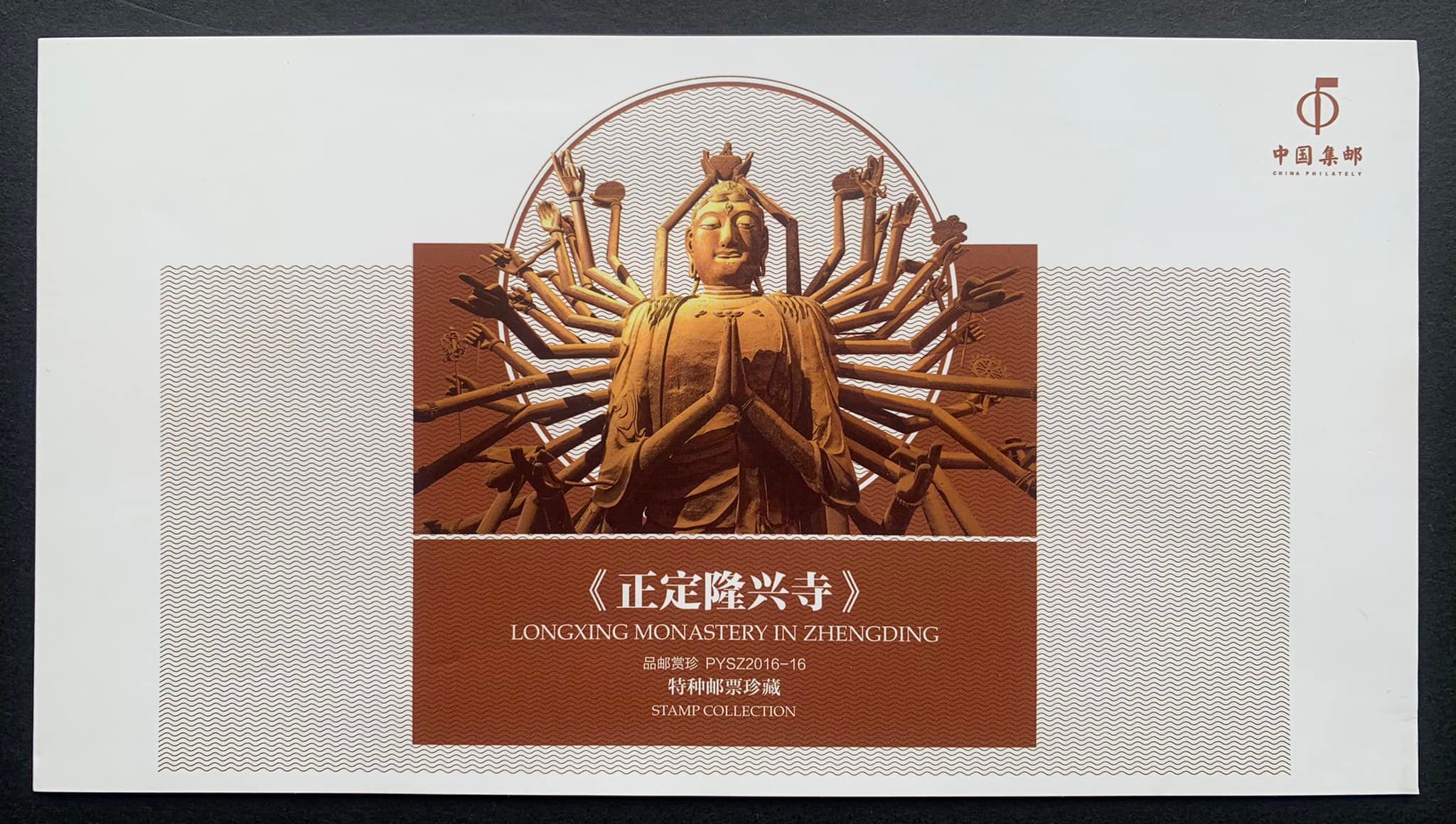 A102503 《正定隆兴寺》特种邮票珍藏邮折#正定隆兴寺四方连邮票2枚one