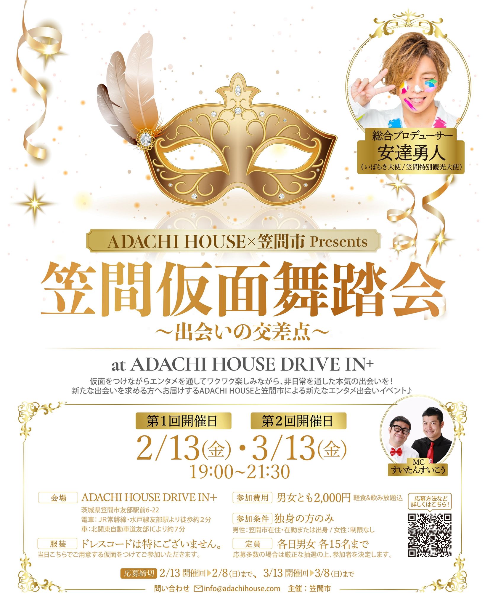 笠間市 - 【参加者募集中「笠間仮面舞踏会～出会いの交差点～」】 新たな出会いを求める方にエンタメ出会いイベントを開催します🫶 総合 ...