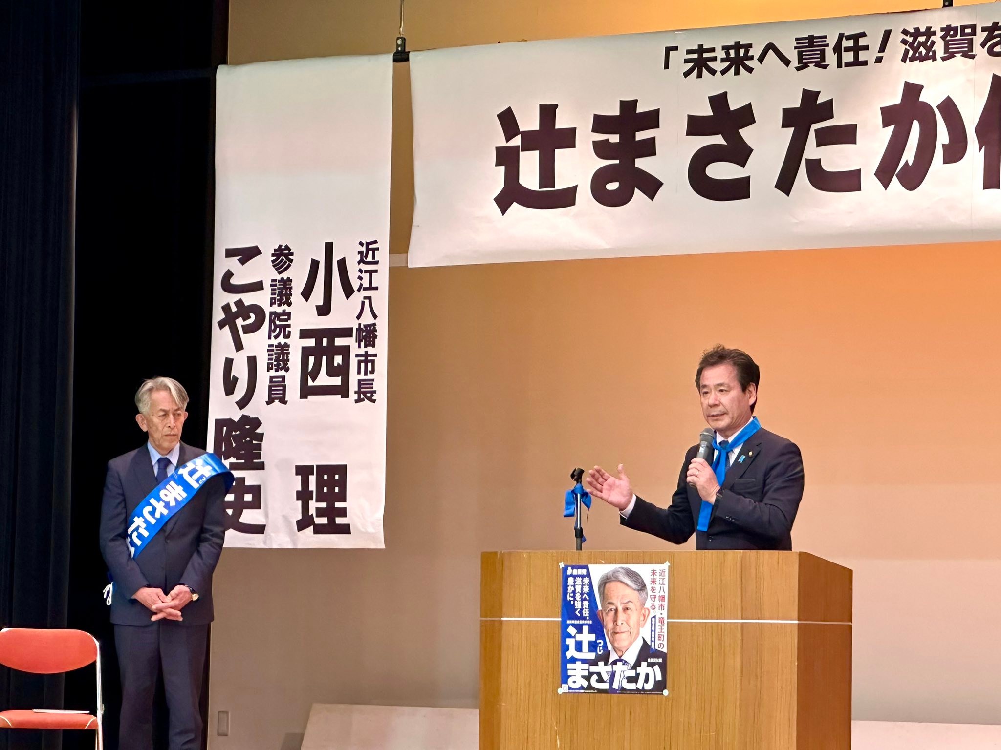 近江 八幡 市長 選挙