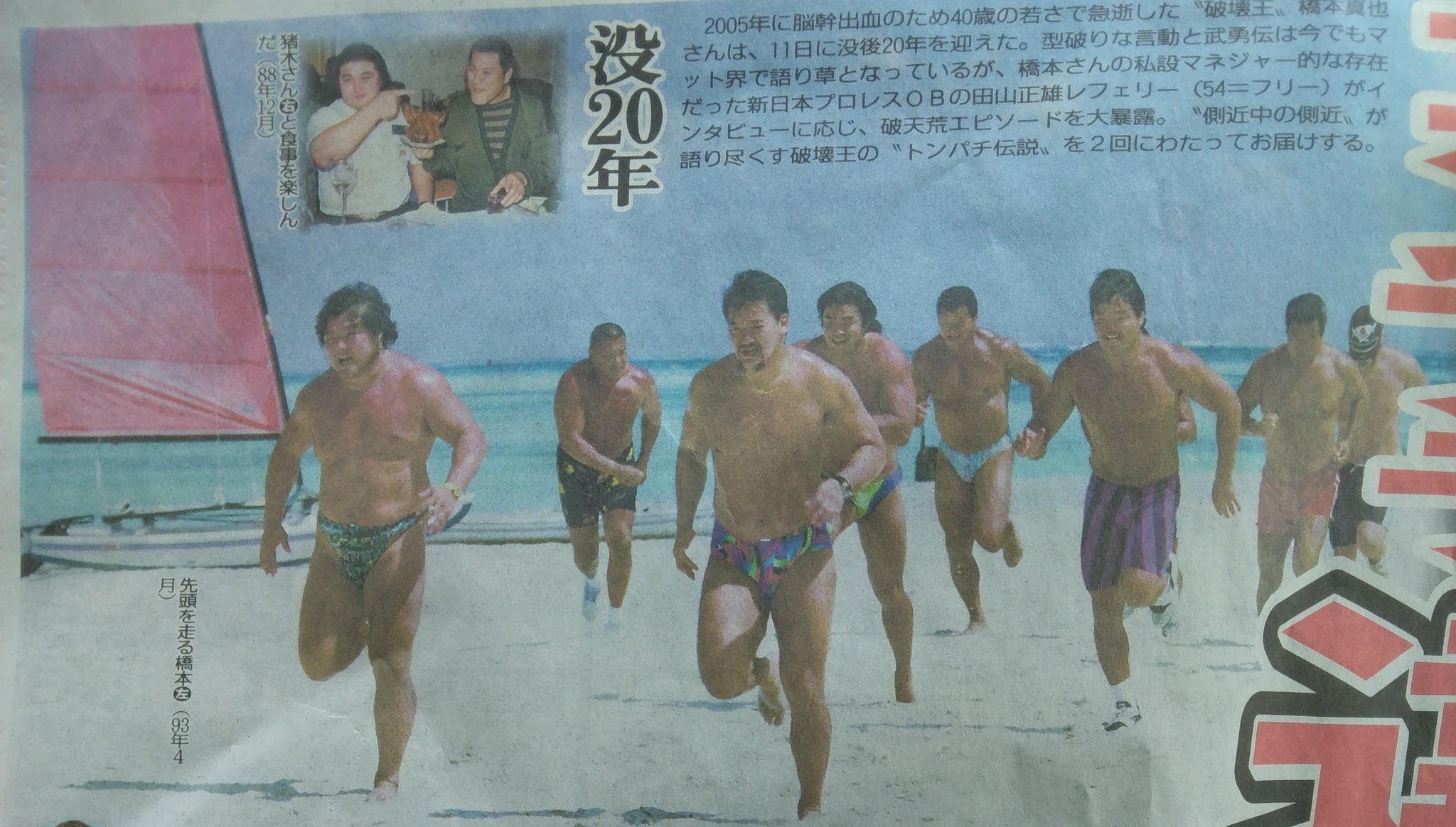 橋本真也が亡くなって20年なんですね。五写真を投稿しました。ある 