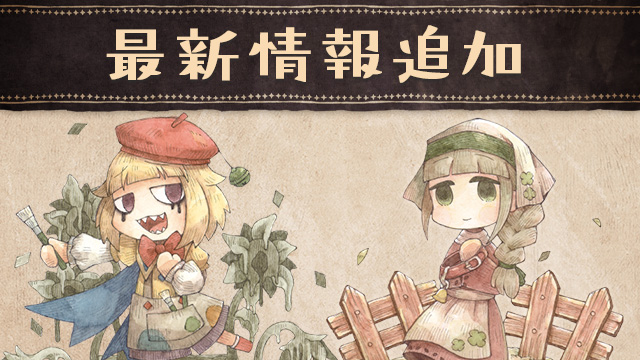 日本一ソフトウェア - 【シニガミ姫と異書館ノ怪物】新キャラクター