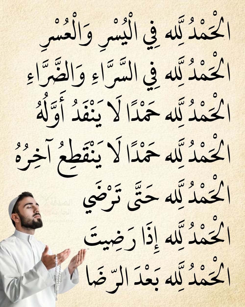 ‎الصـــــــــ... - الصــــــــــــــــدقة الجـــــــــــــارية