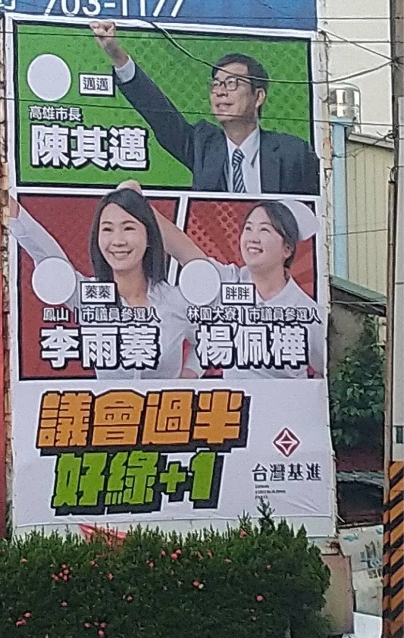 真。靠北基進 - #粉絲抱怨 讚啦 媽的哪個基進的再跟我說他不是側翼拜託吃屎... | Facebook