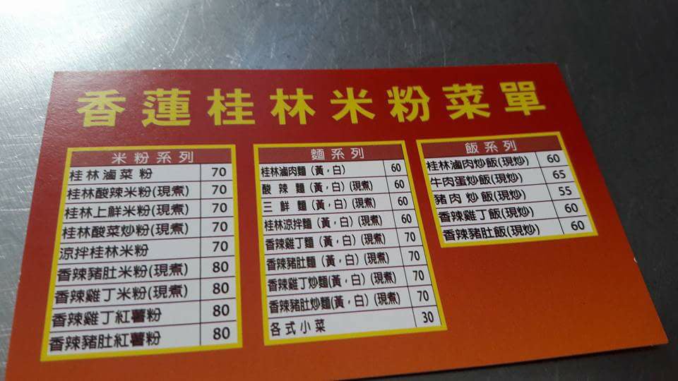 香蓮桂林米粉 香蓮桂林米粉更新了封面相片