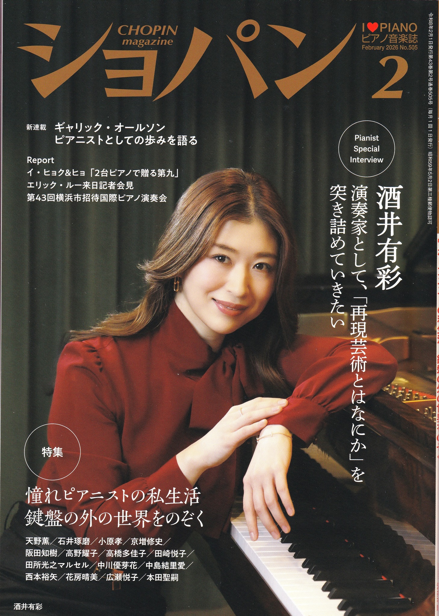 あづみ野コンサートホール - 久元祐子ピアノ・リサイタル