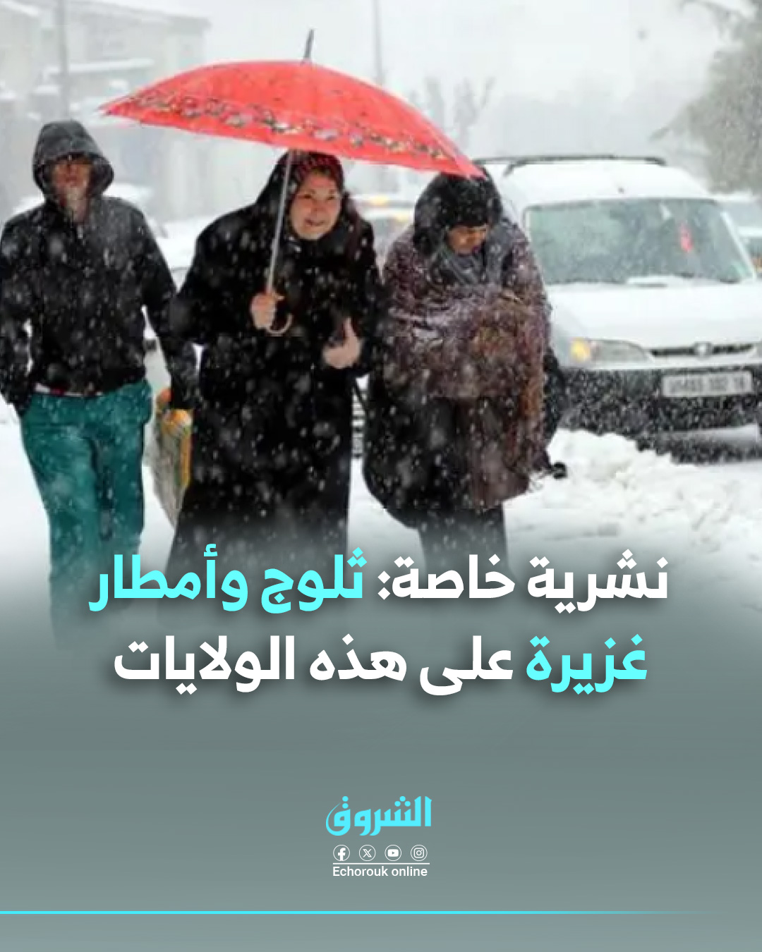 Echorouk online - نبه الديوان الوطني للأرصاد الجوية في... | Facebook