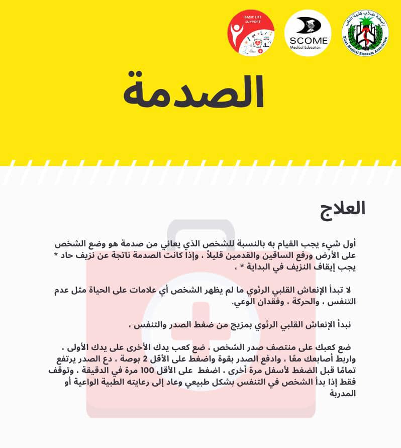 Basic Life Support Posts Facebook