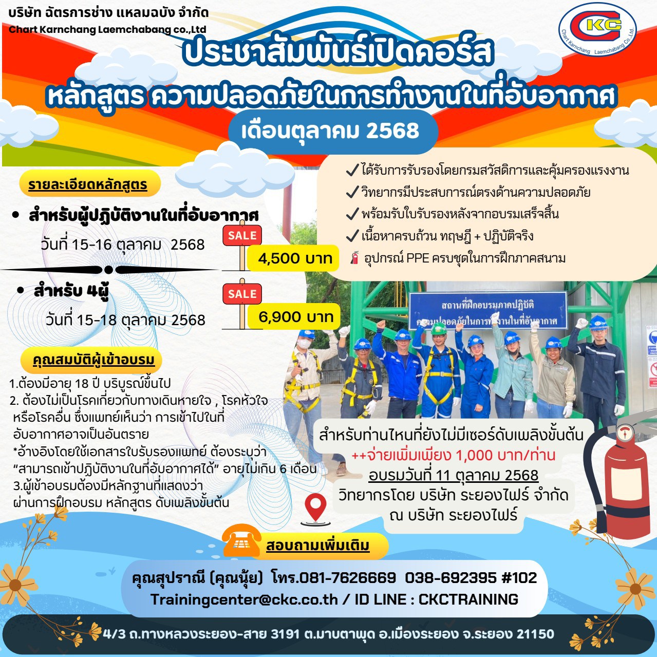 CKC Training Center ศูนย์ฝึกอบรม