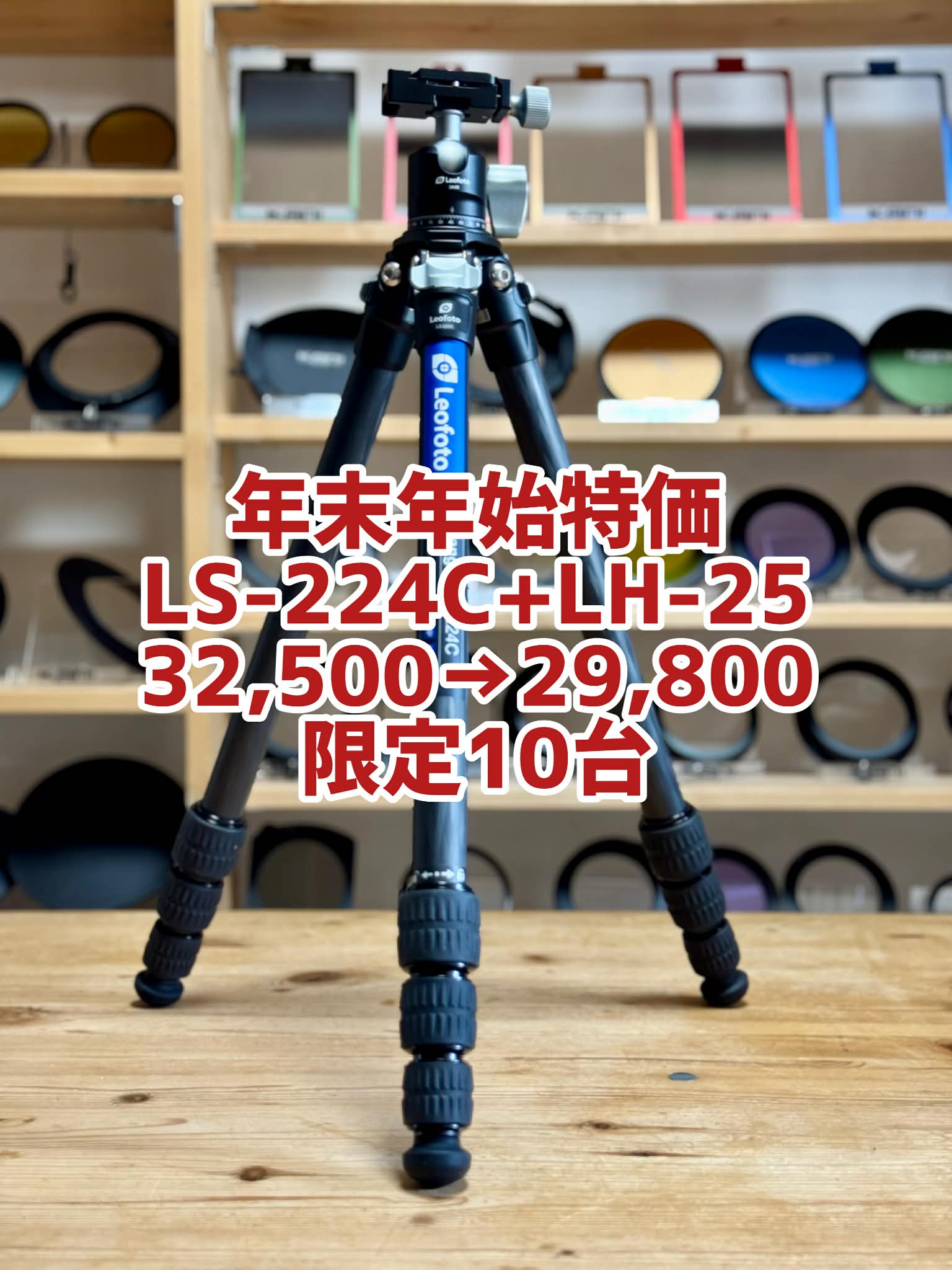 Kaniフィルター - 【年末年始特価】 2台目、3台目として、また定点撮影用等として人気のLS-224C+LH-25を限定10台で ...
