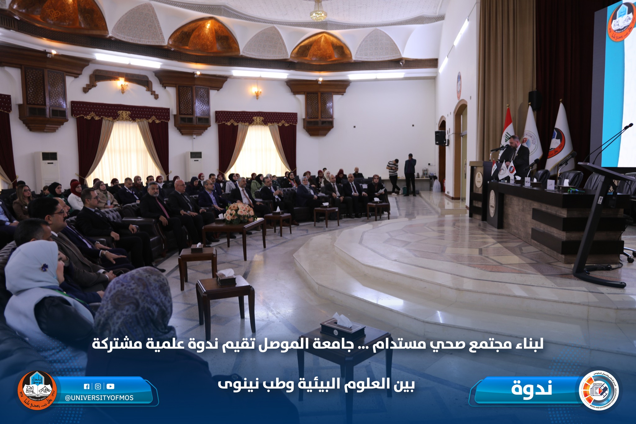 ‎University of Mosul... - University of Mosul جامعة الموصل
