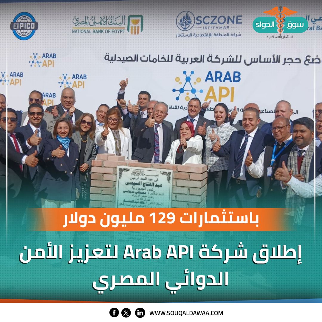 باستثمارات 129 مليون... - سوق الدواء - Souq Al Dawaa | Facebook