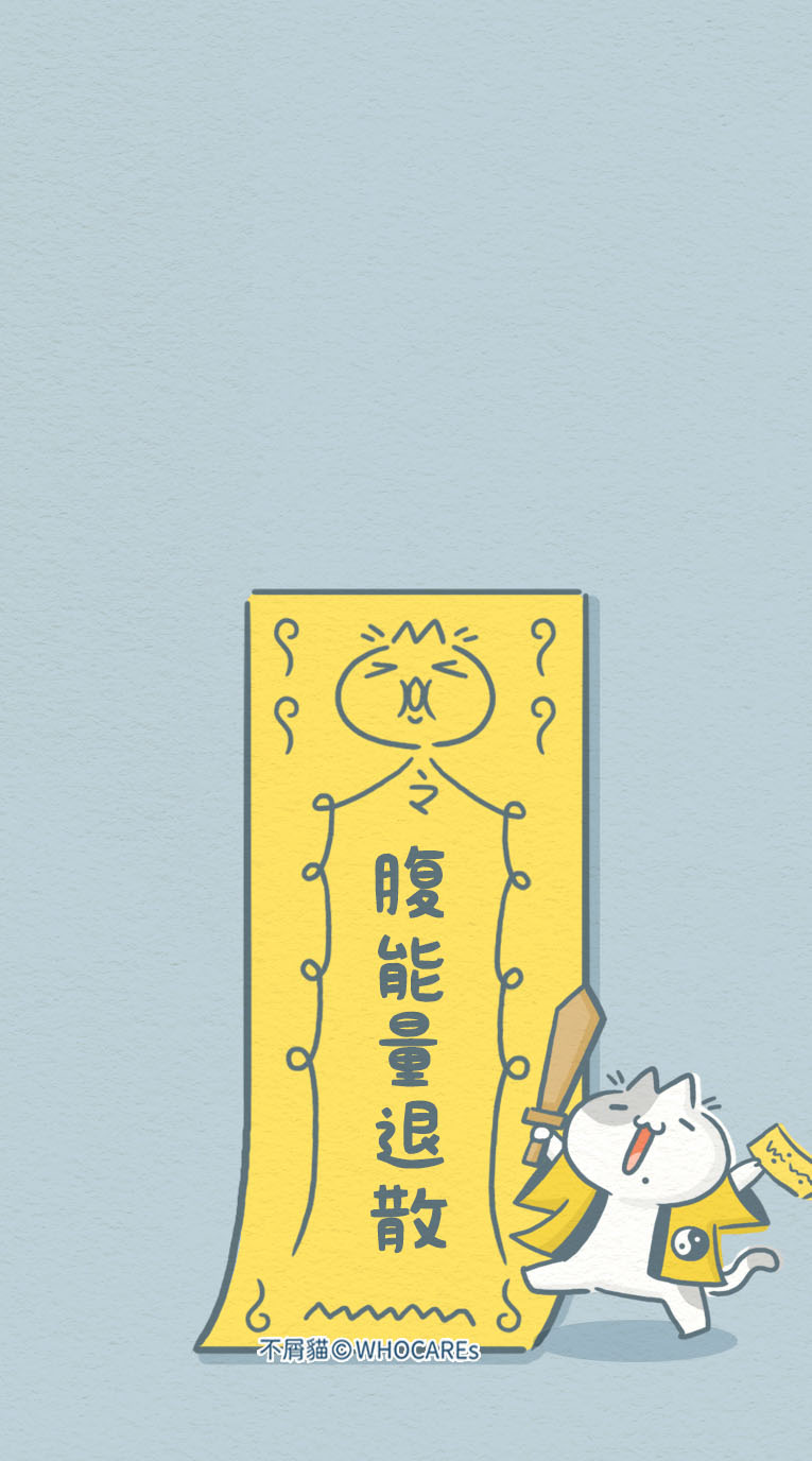 不屑貓(Who - #8月桌布 『真正可怕的不是鬼，而是心裡的恐懼 ——勇敢戰勝它吧！』 . 鬼門開了～ 畫了符咒給貓友保平安（喂～🤣 ...