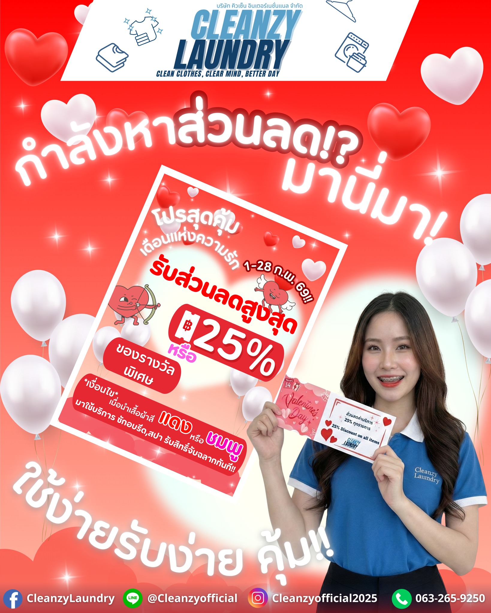 Thanya - ชอบส่วนลด มานี่มา‼️ ️‍🔥🔥 รับส่วนลดง่ายๆ แค่นำเสื้อผ้าสีแดงและ ...