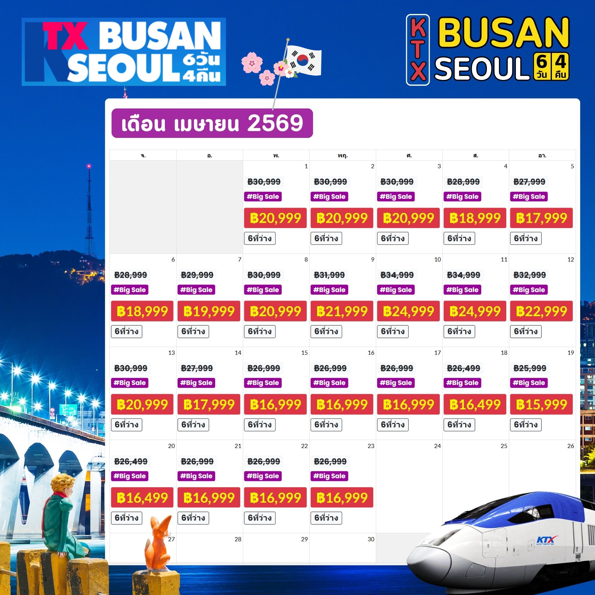ช่วง SPRING 🩷KTX BUSAN-SEOUL 6วัน4คืน... - True World Travel | Facebook