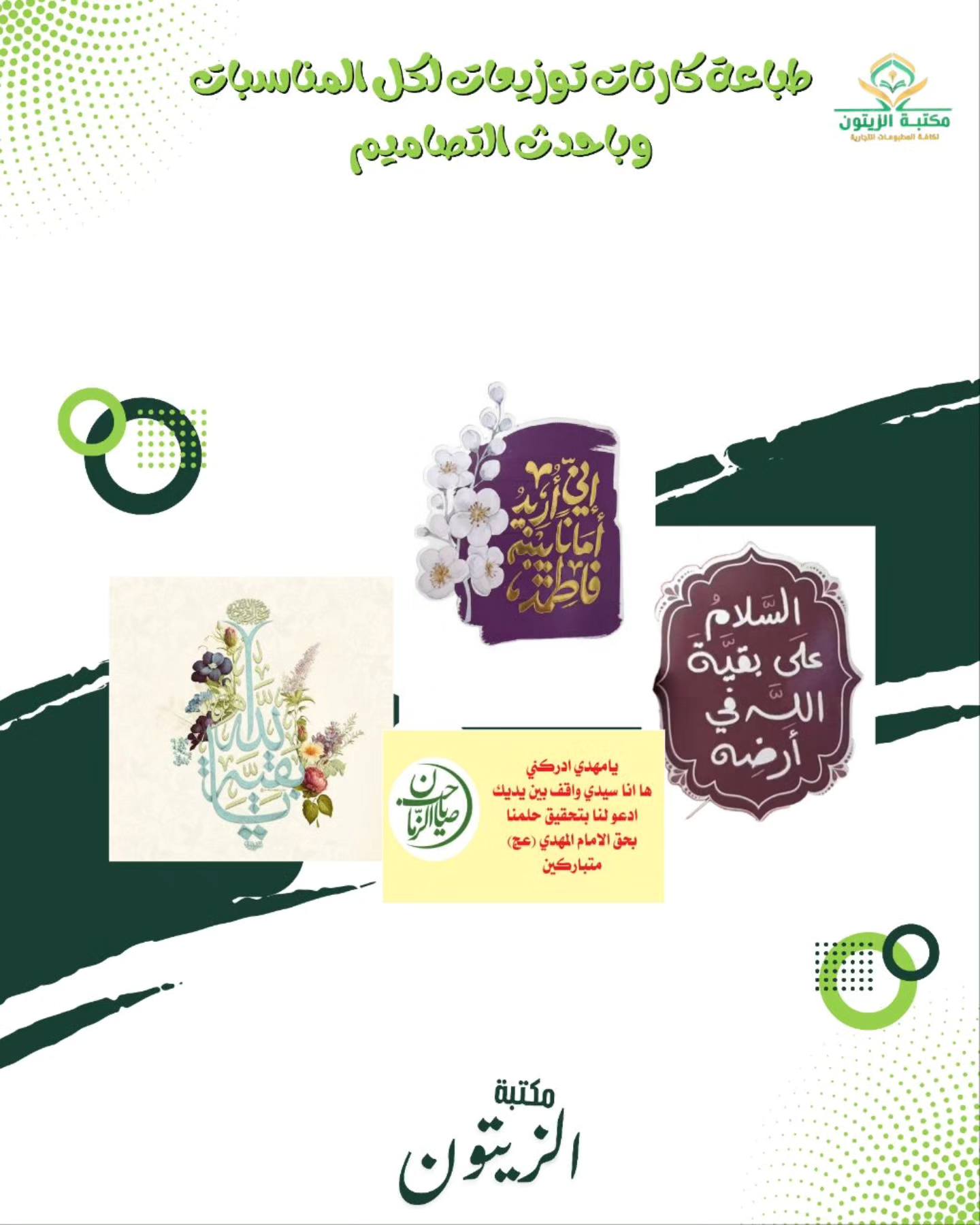 مكتبة الزيتون للطباعة | Baghdad