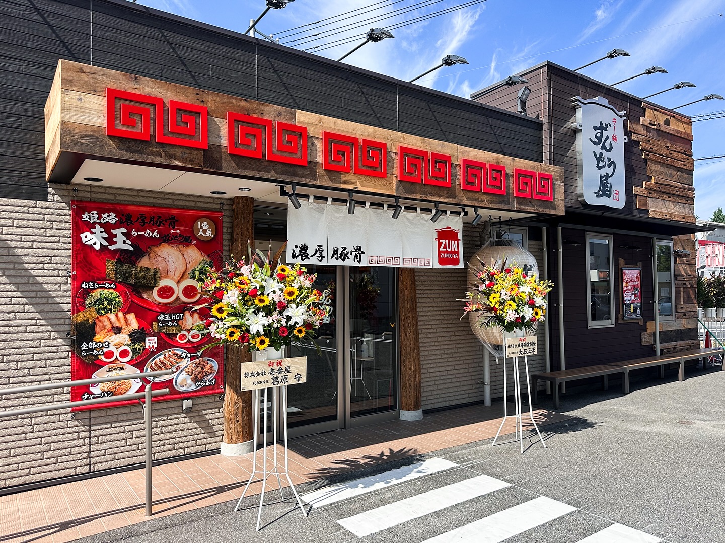 ずんどう 屋 広島