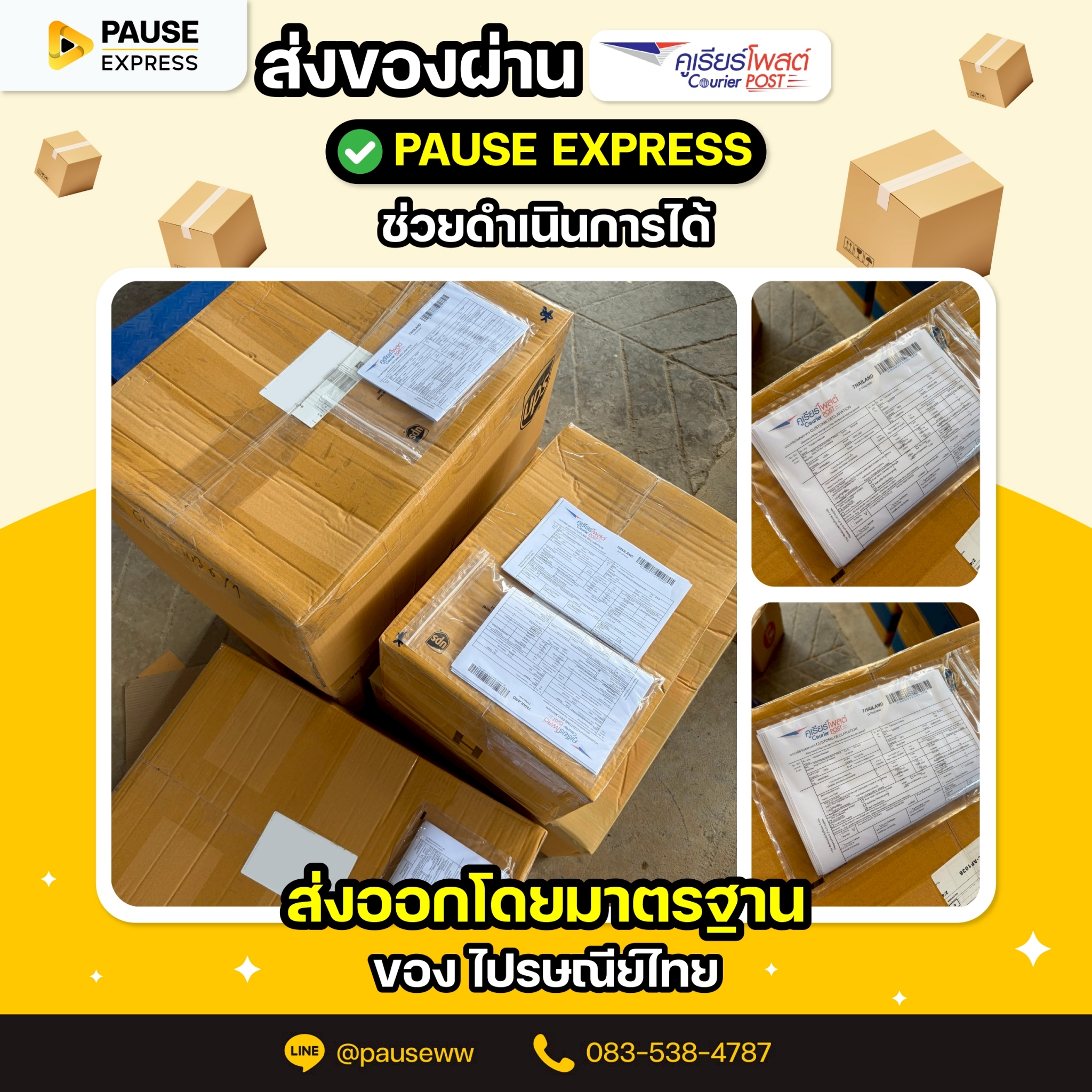 มาตรฐานการส่งออกโดย... - PAUSE Express ส่งของต่างประเทศ | Facebook