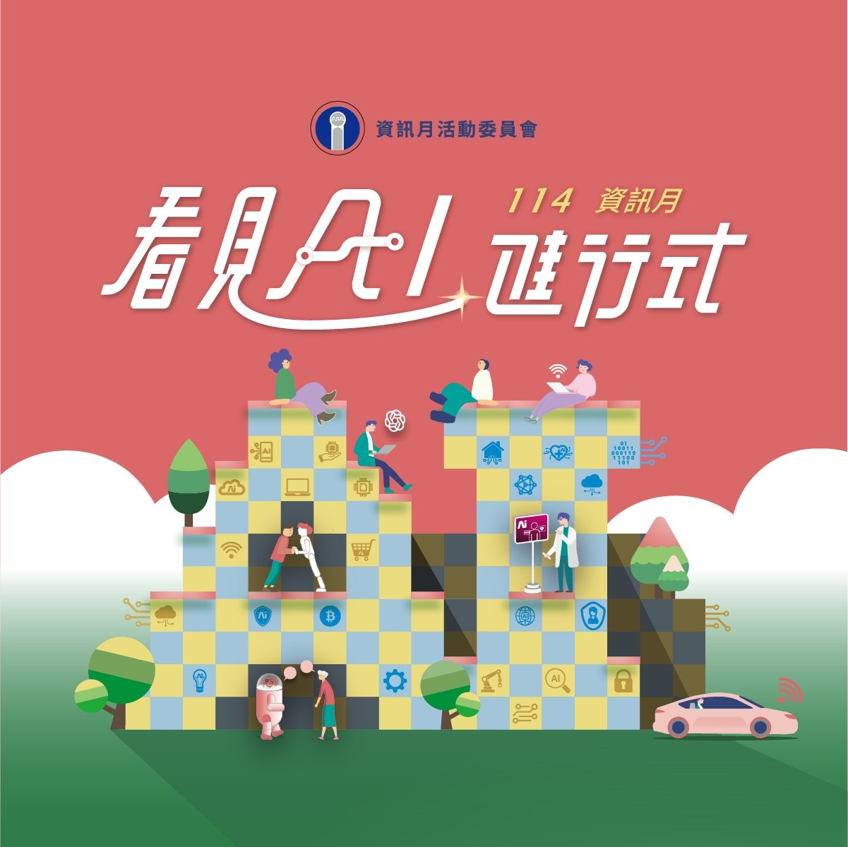 資訊月 - 💻看到的跟你想的不一樣 🔈到底什麼是電腦視覺？基本上就是讓電腦透過影像，來辨識物品與環境，傳統手法是透過2D影像來分析，進階作法是 ...