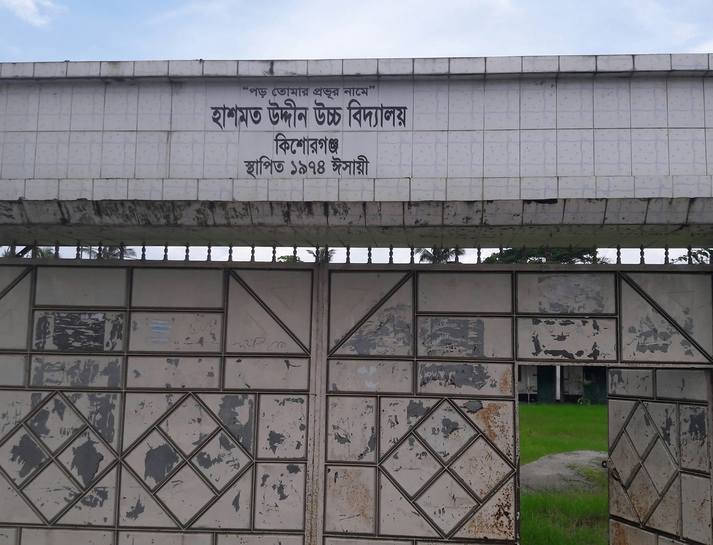 Hashmat Uddin Online High School, Kishoregonj Sadar. | Facebook