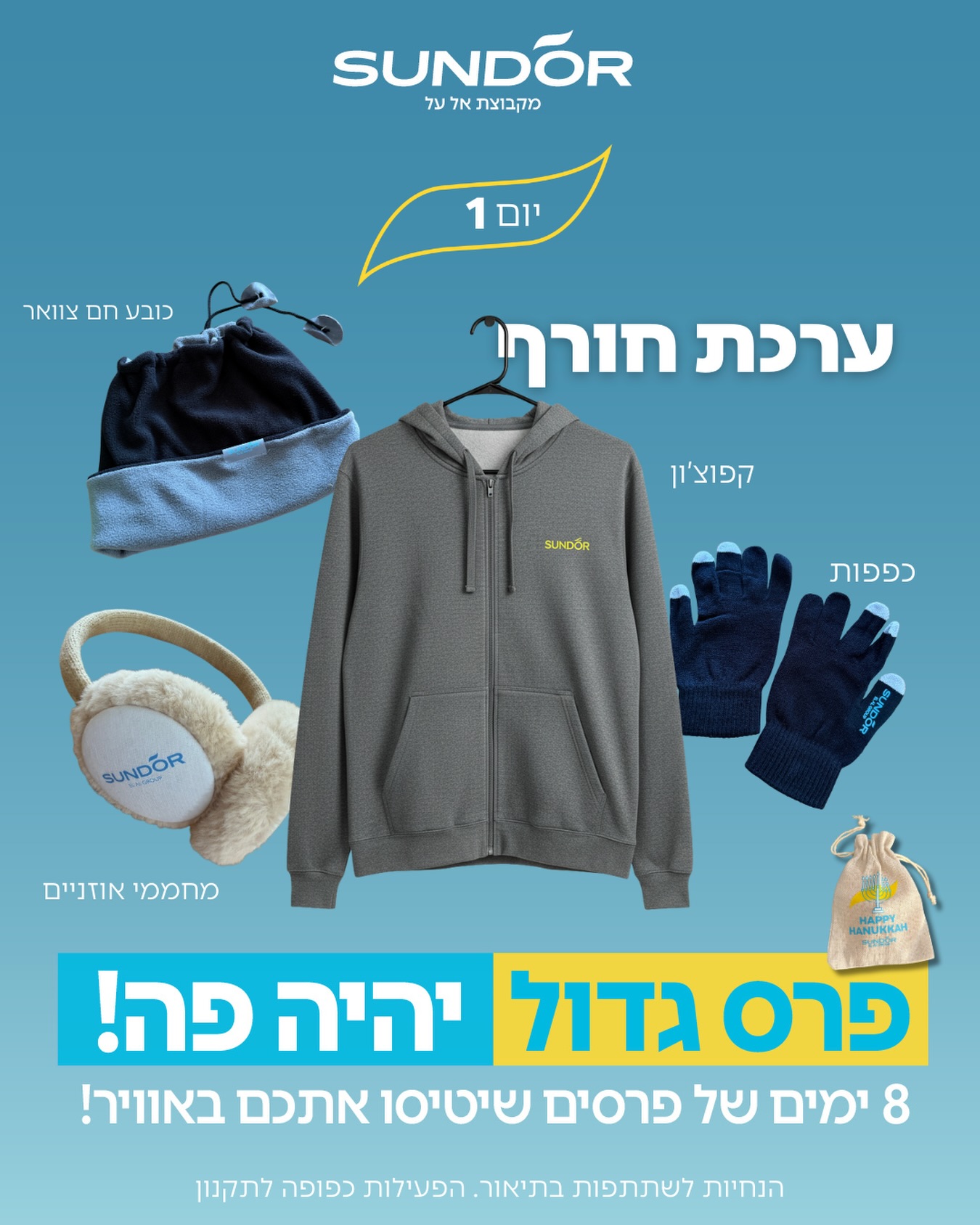 Sundor - פעילות חנוכה בסאן דור - יום 1 (15.12) ️🎁 והמתנה שפותחת את 8 ...