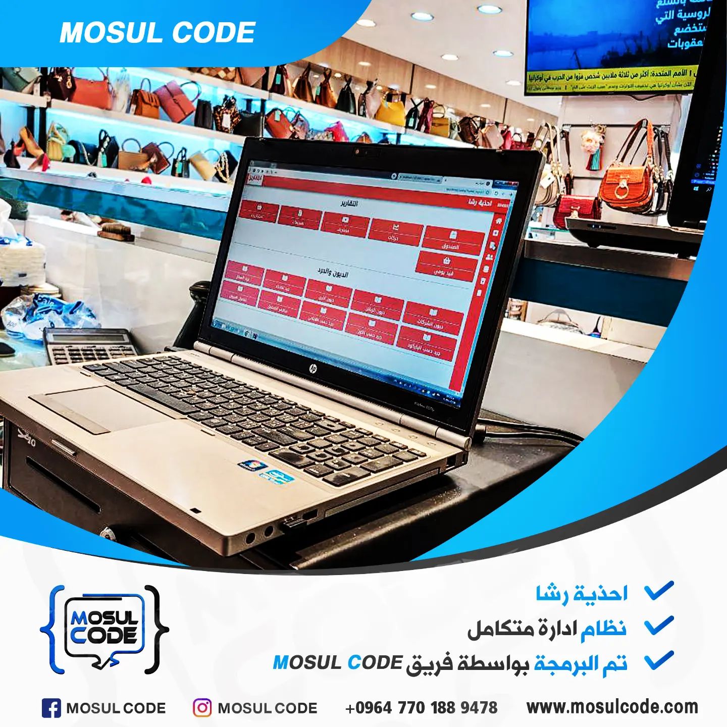 موصل كود - Mosul Code | Mosul