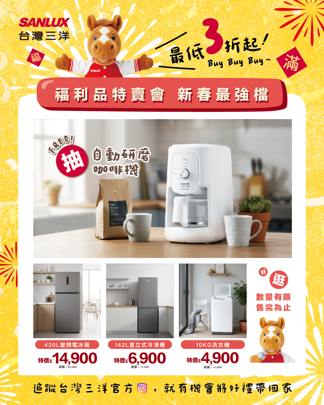 台灣三洋 - 🎁 新春好禮抽起來｜留言就有機會 ☕️ 🐎 一馬當先・新春最強檔登場 台灣三洋特賣會限時開跑中 於此篇活動貼文下方留言，就有機會 ...