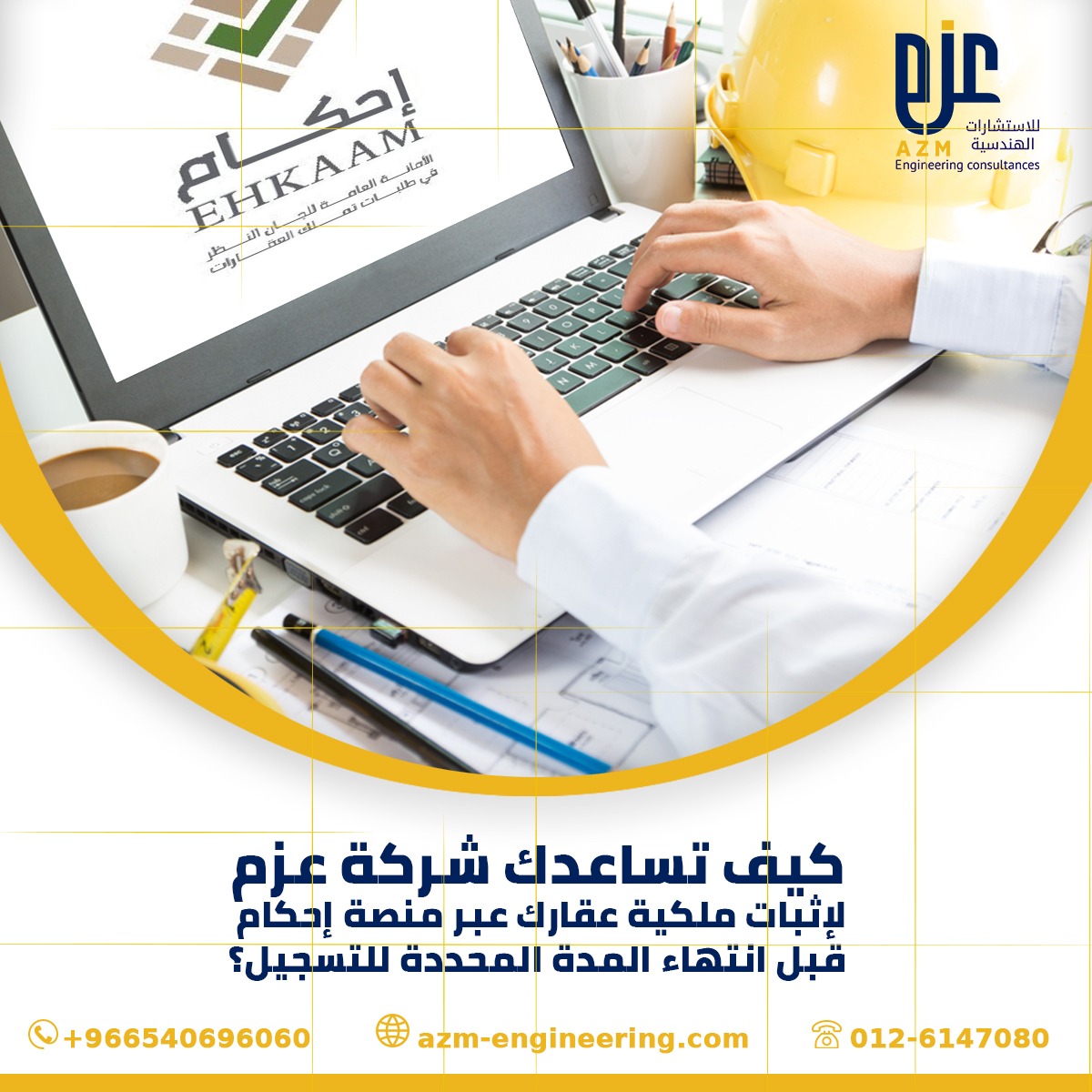 Azm consulting - . ⬅️ تساعدك شركة عزم على التقديم على طلب... | Facebook