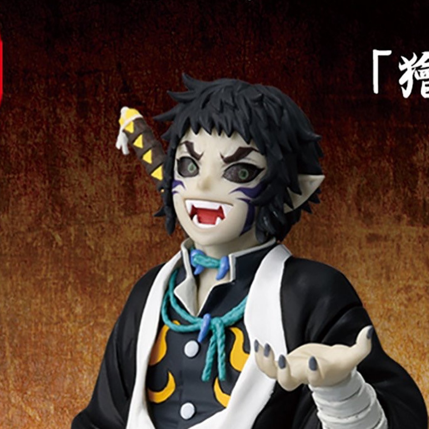 鬼滅之刃獪岳鬼之装-拾伍之型新品情報? 「鬼滅の刃」 フィギュア-鬼ノ 