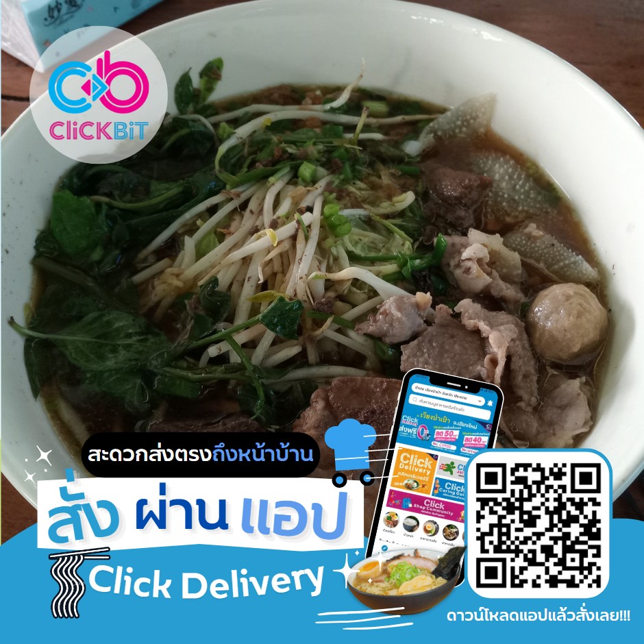 สั่งเมนูแสนอร่อยของคุณได้แล้ว... - Click Delivery เวียงป่าเป้า