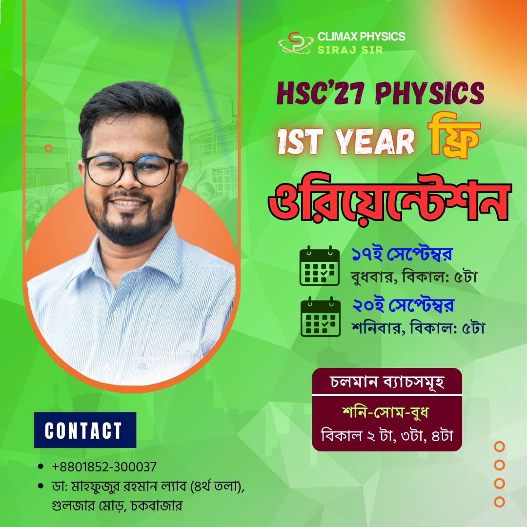 সিরাজ স্যার