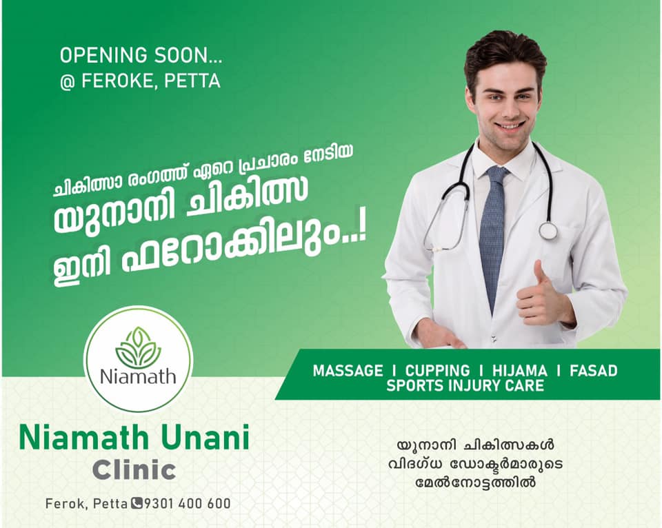 Niamath unani hospital | Kondotty