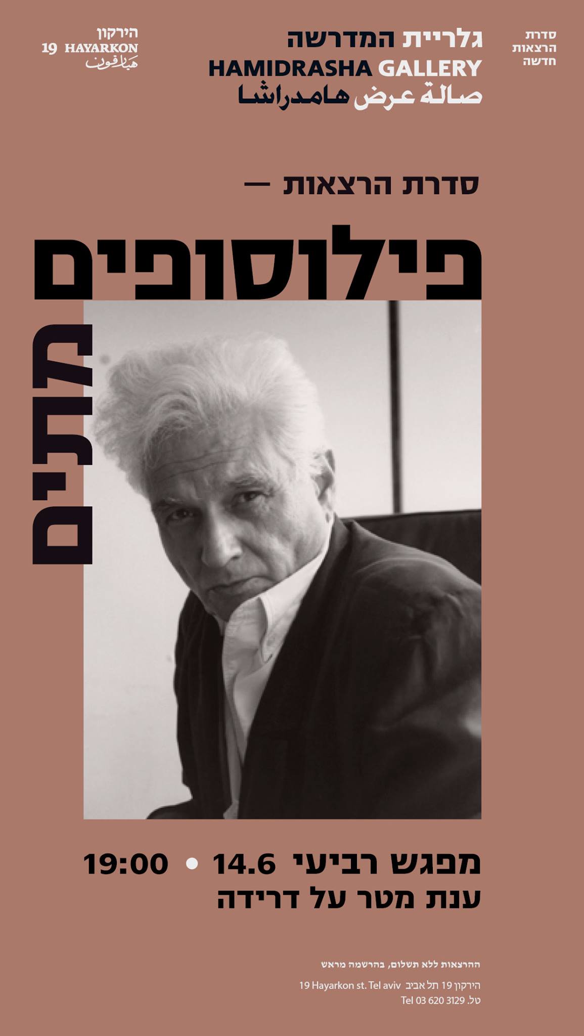Hamidrasha Gallery גלריית המדרשה הירקון 19 - ז'אק דרידה (1930-2004) היה ...