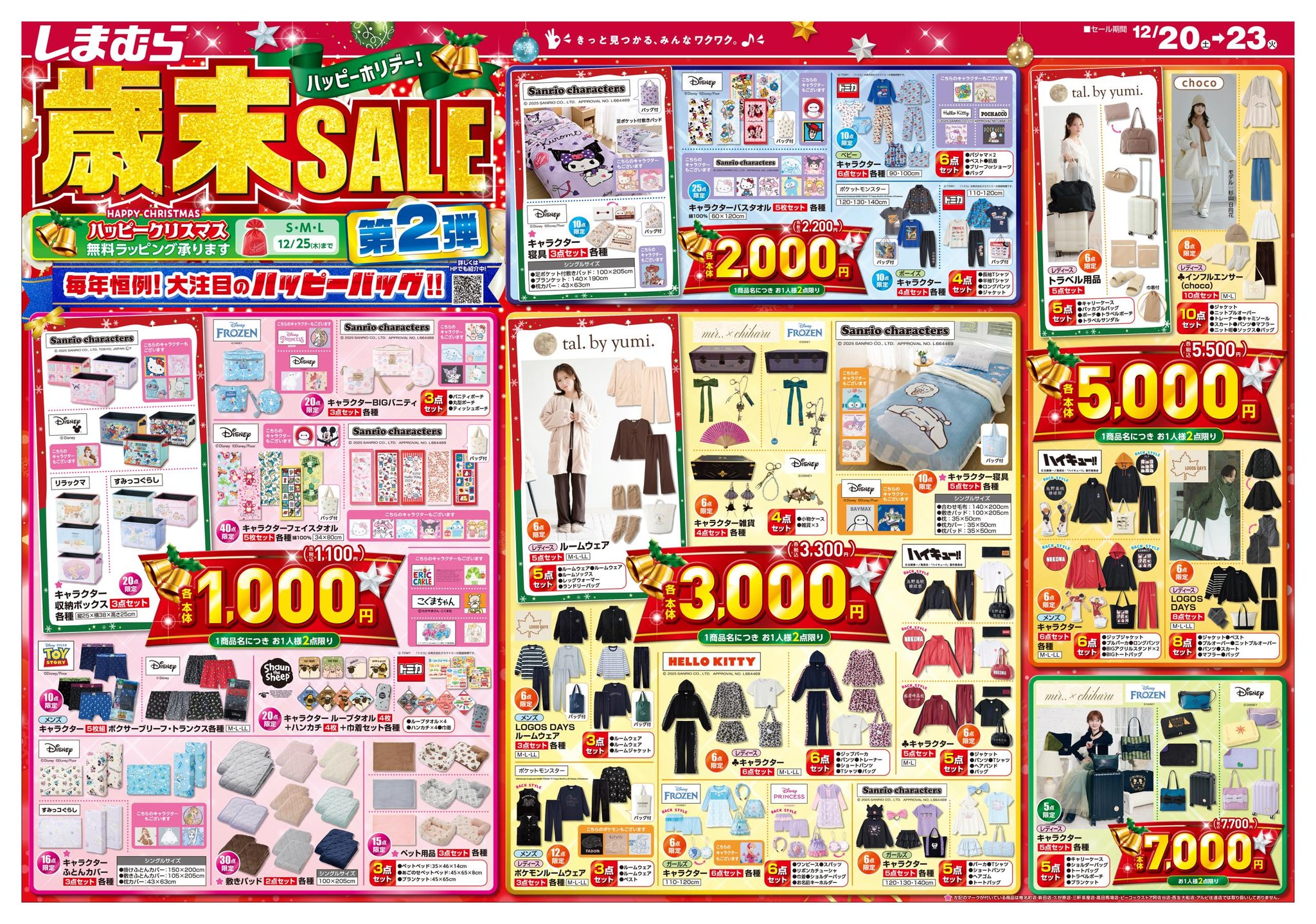 数量限定🔥歳末SALE🔥第2弾‼️ ＼ 日常使いできるお得なセットアイテム