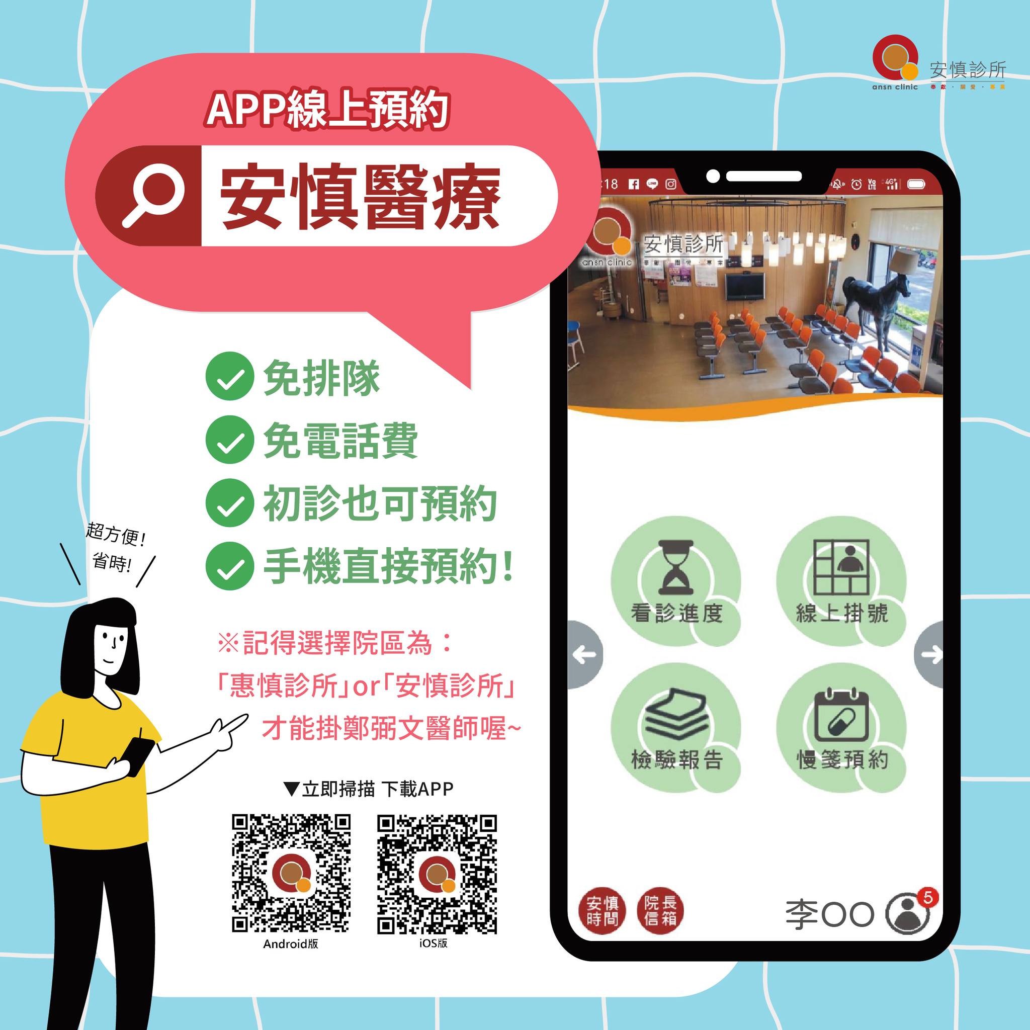 安慎診所 - 📲 初診也能線上預約超方便！ 立即下載👇安慎醫療APP👇 Android：https://bit.ly/4l9AAgO iOS ...