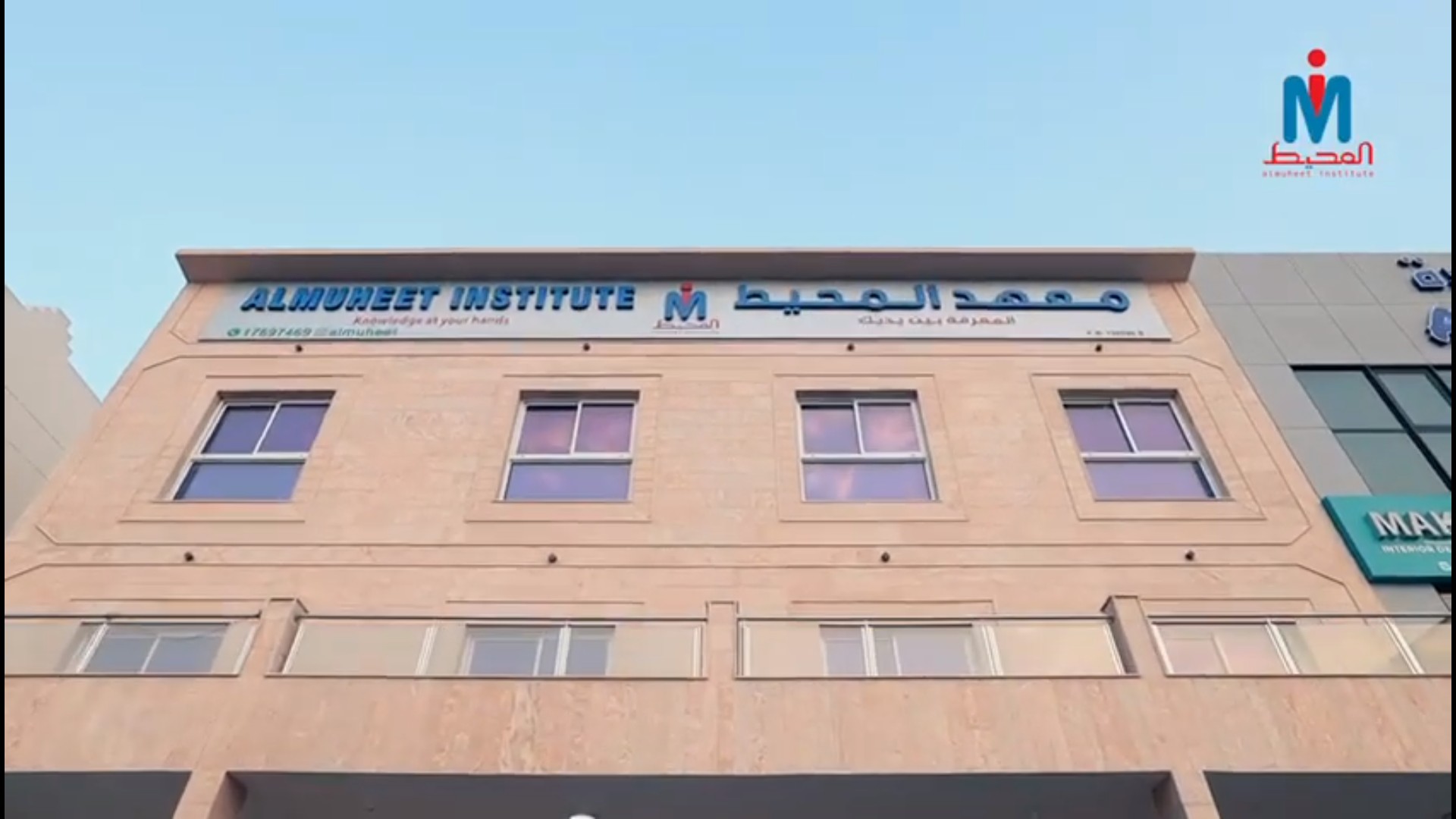Almuheet Institute | Budaiya