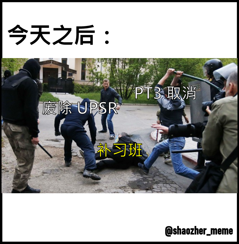 ShaoZher_Meme - 打他！打他！大力一点！😵 #梗 #梗图 #梗图系列 #梗图大全 #梗图迷因 #地狱梗...