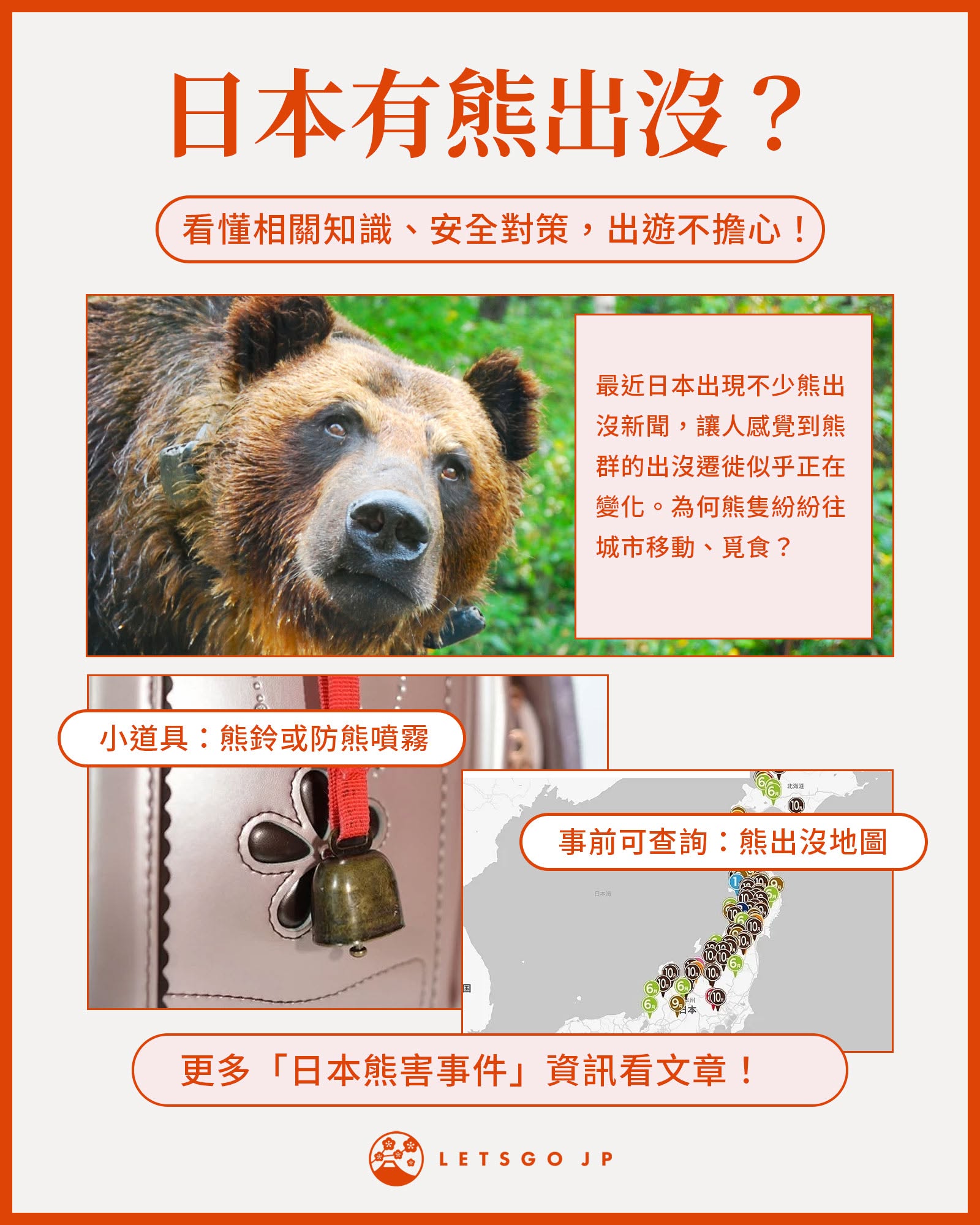 吉田社長の日本旅遊指南- 前幾天秋田發生新幹線撞到熊的新聞，在下看到