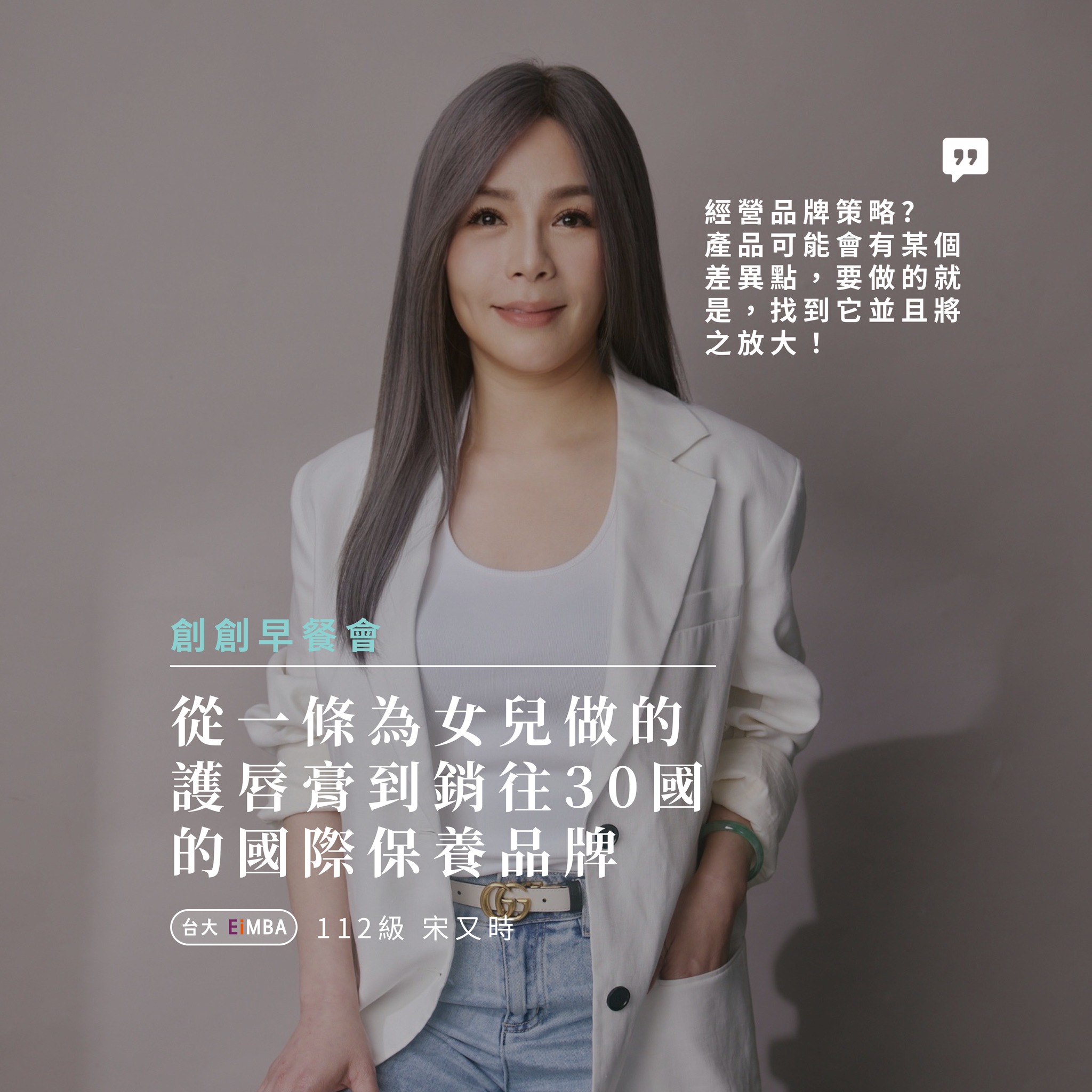 臺大創業創新Eimba - 十藝生技創辦人宋又時 Michelle 也是EiMBA112級的同學，原先從事不孕相關工作，而後因為健康考量，以及 ...