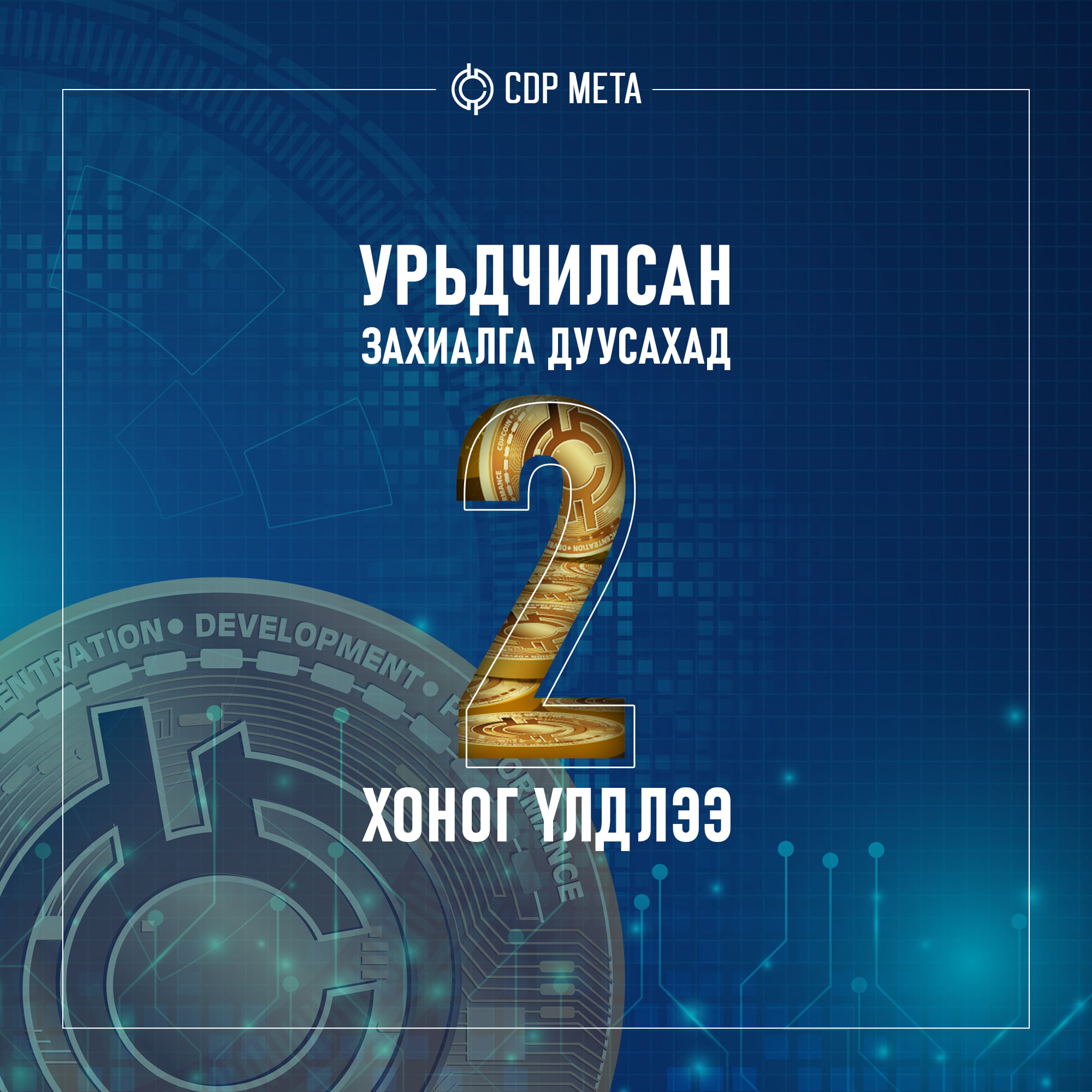 CDP Coin | Ulaanbaatar