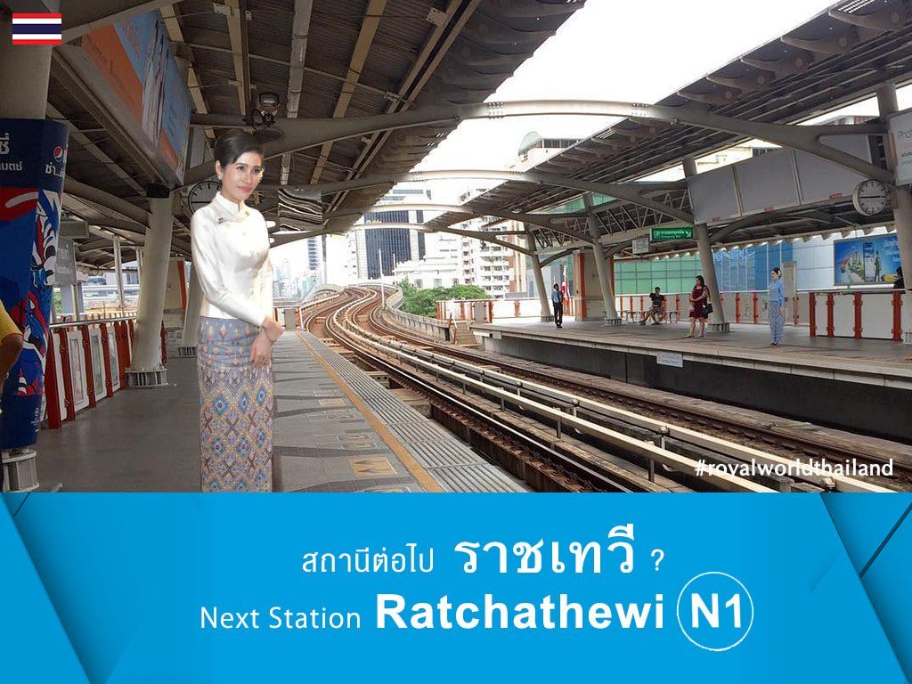 เฟยก็คือเฟย... - Royal World Thailand - รอยัล เวิลด์ ประเทศไทย | Facebook