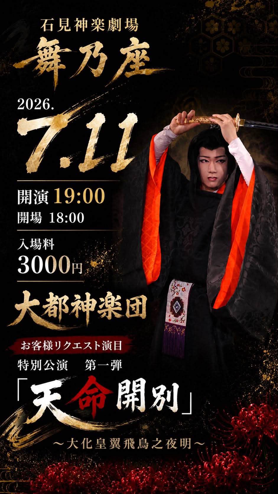 大都神楽団が熱狂を呼ぶ理由とは？2026年最新公演と魅力の全貌