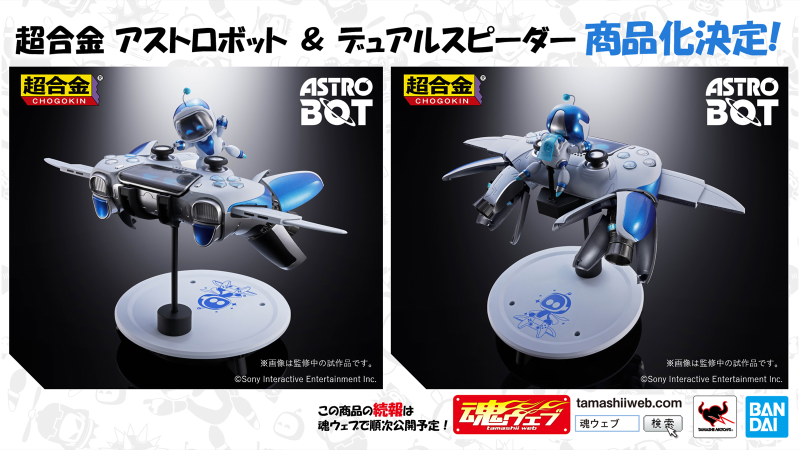 超合金 BOT ASTRO 新品未開封 アストロボット